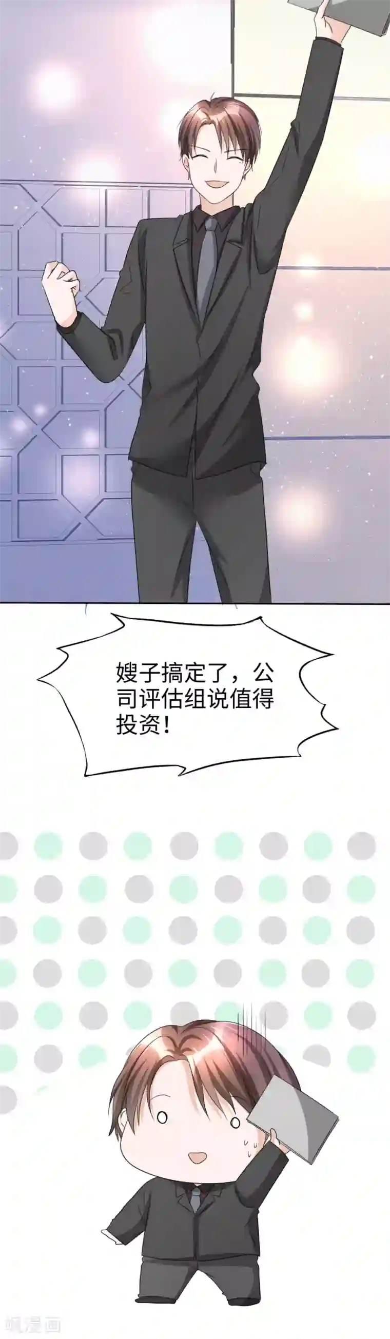 宠妻逆袭之路第34话 不共戴天