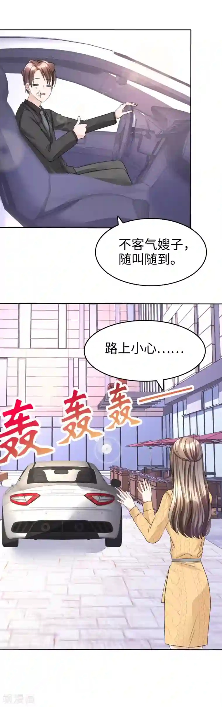 宠妻逆袭之路第34话 不共戴天