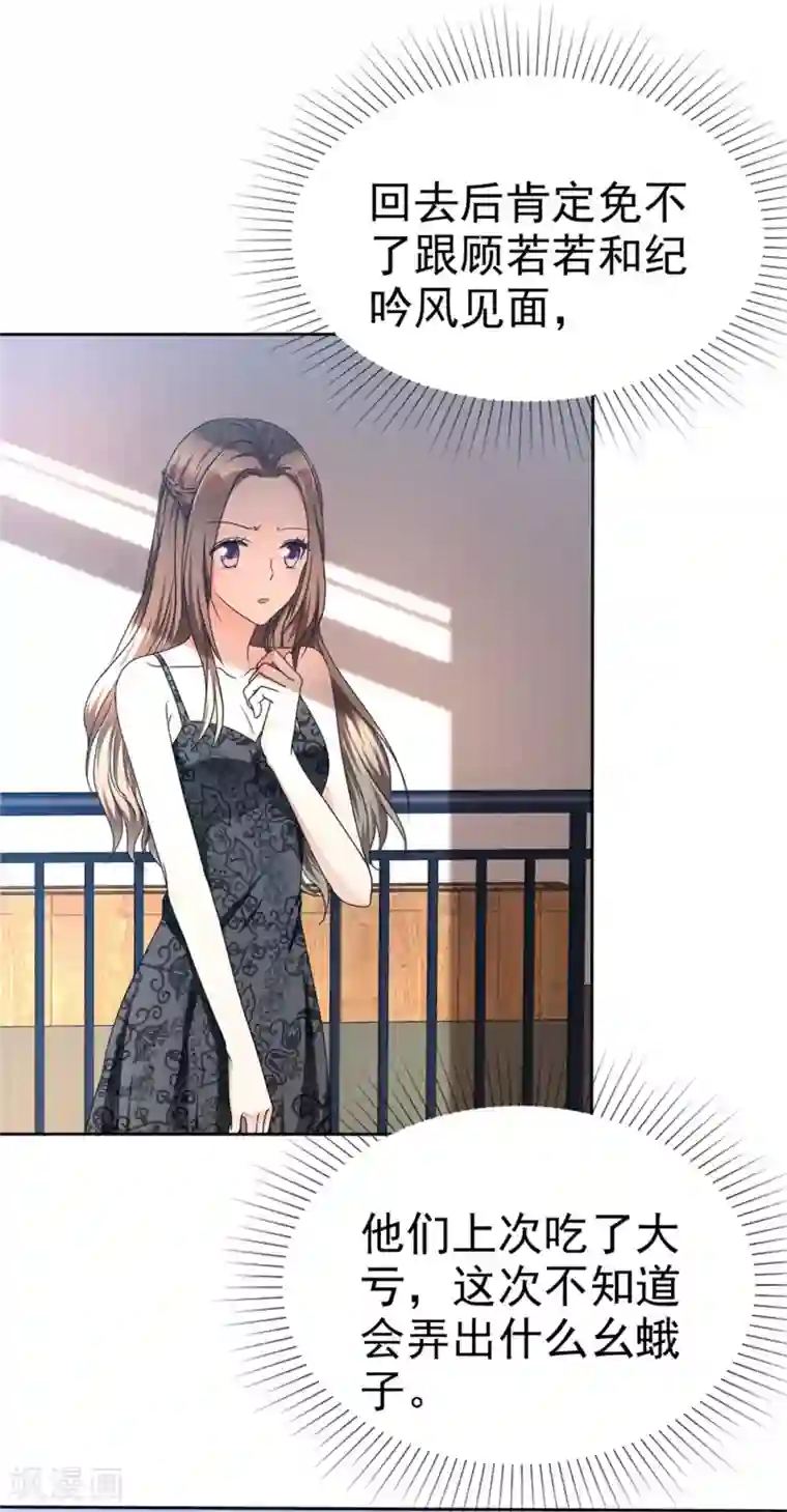 宠妻逆袭之路第35话 我会读心术