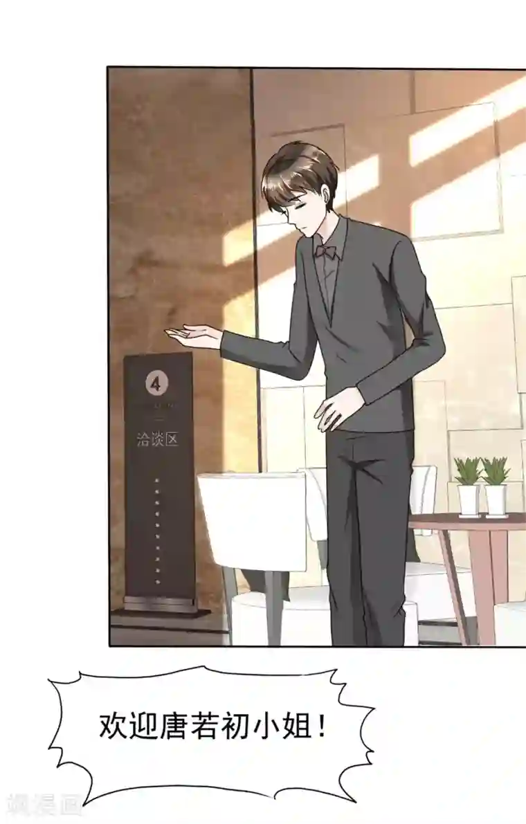 宠妻逆袭之路第35话 我会读心术