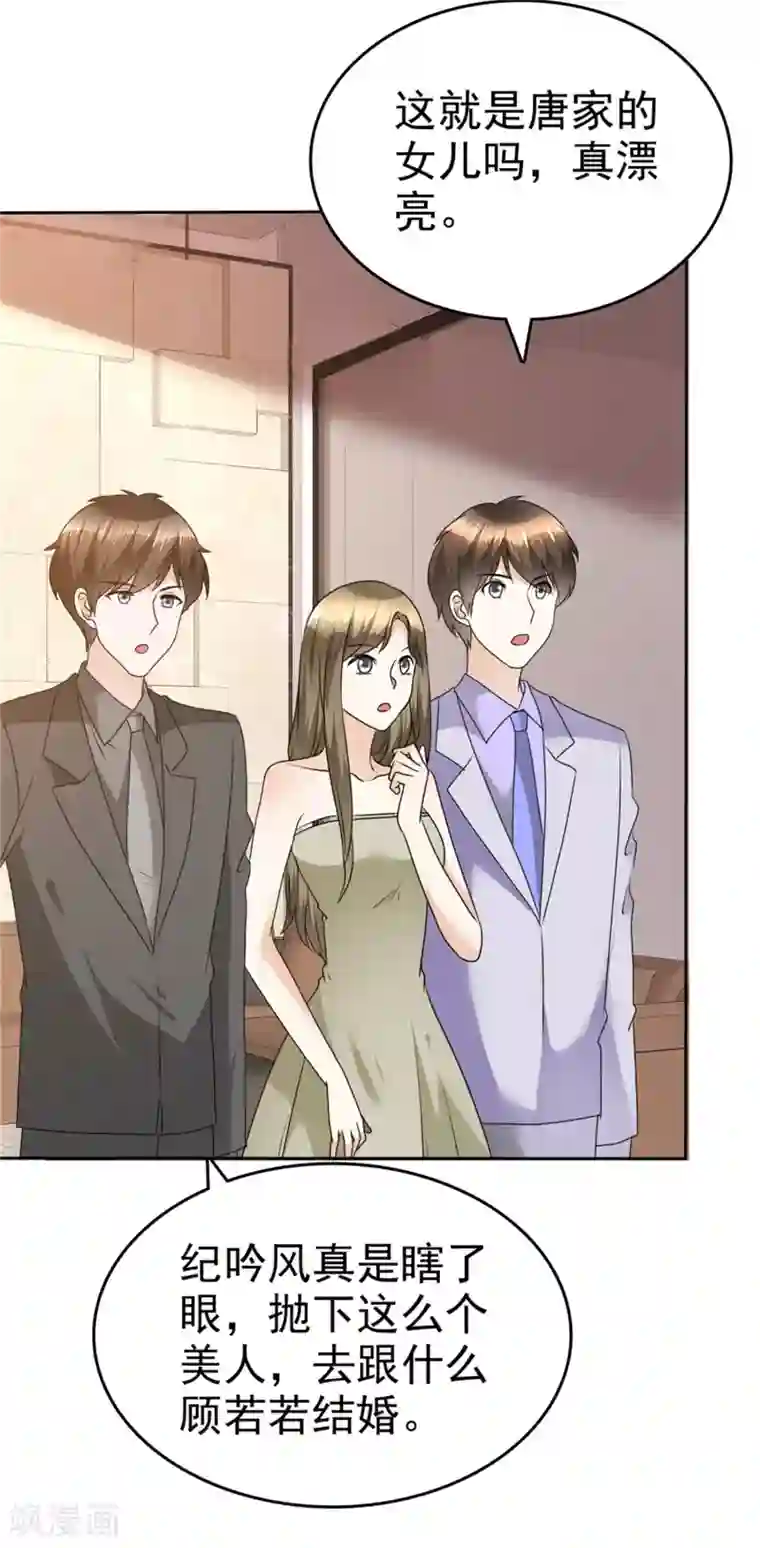 宠妻逆袭之路第35话 我会读心术