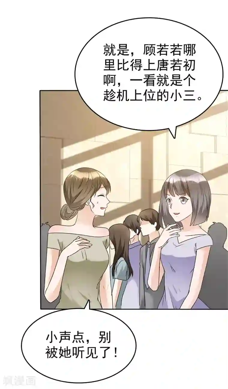 宠妻逆袭之路第35话 我会读心术