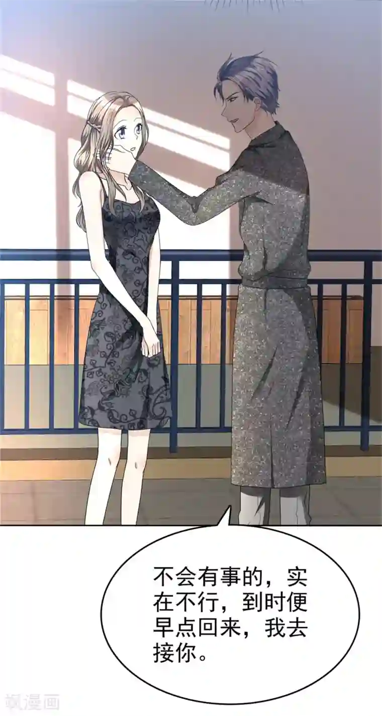 宠妻逆袭之路第35话 我会读心术