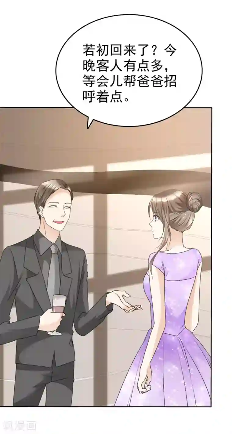 宠妻逆袭之路第35话 我会读心术