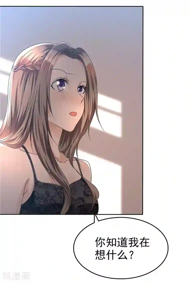 宠妻逆袭之路第35话 我会读心术