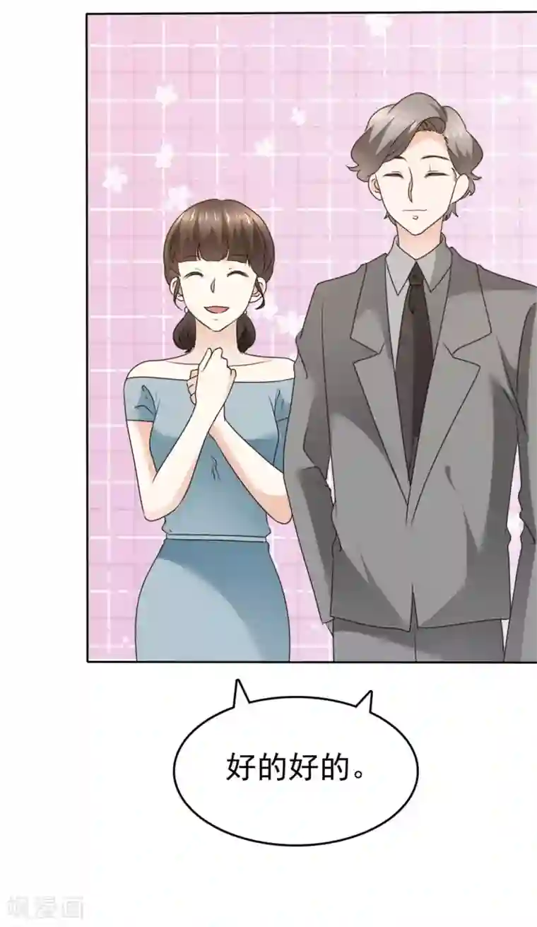 宠妻逆袭之路第35话 我会读心术