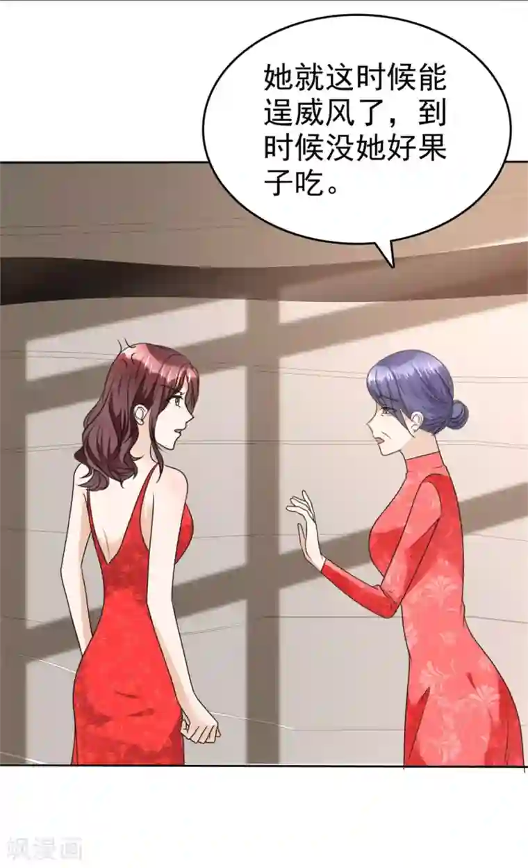 宠妻逆袭之路第35话 我会读心术