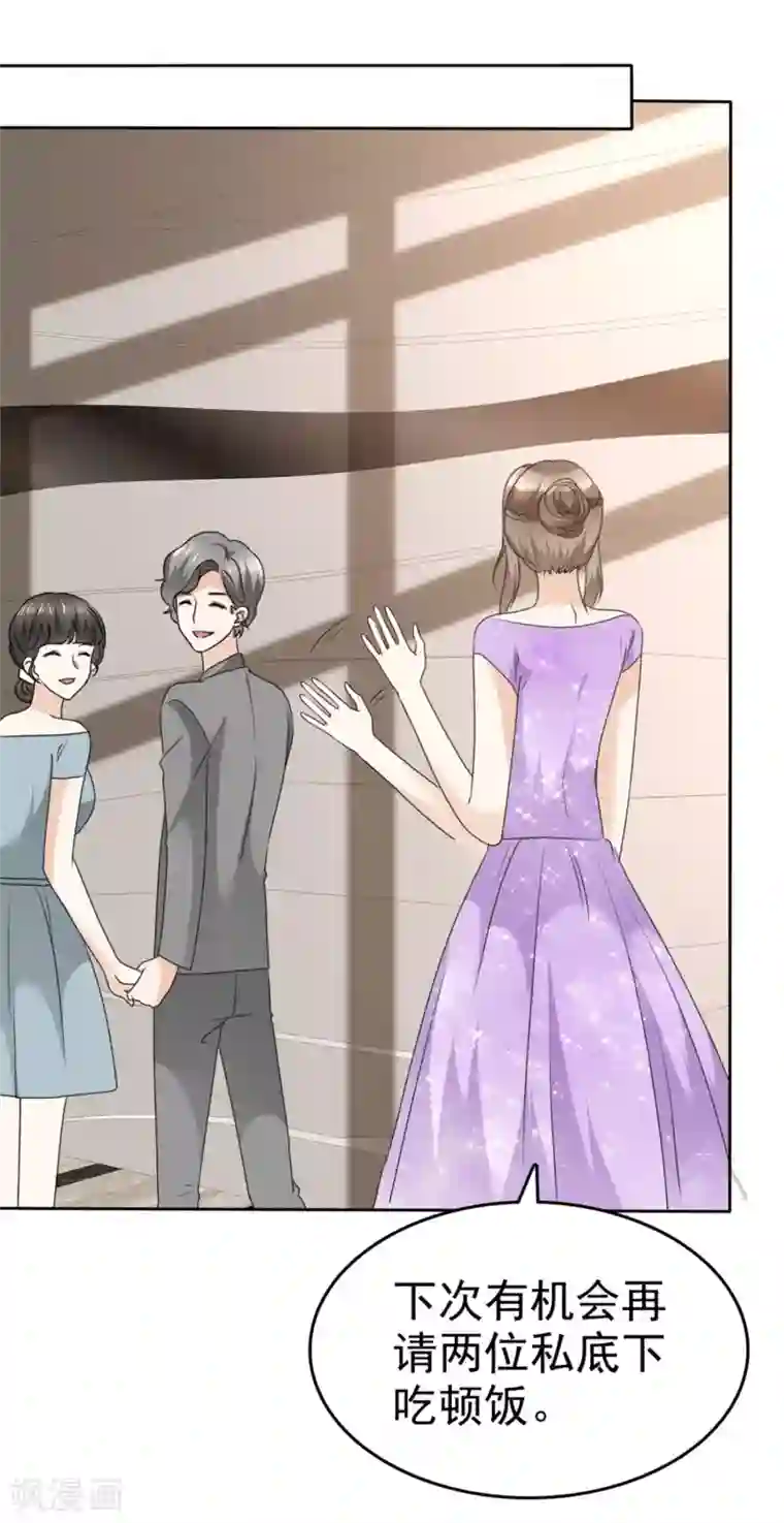 宠妻逆袭之路第35话 我会读心术