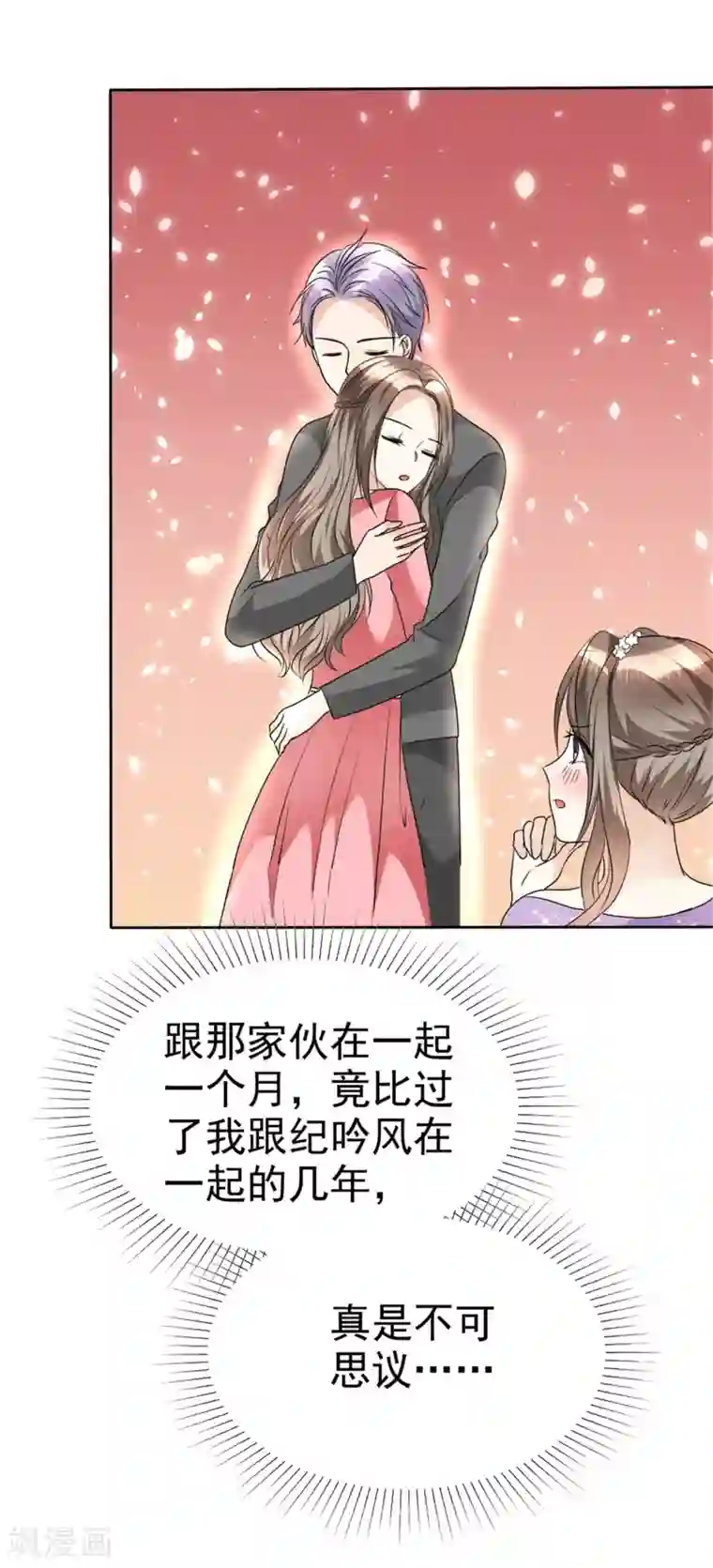 宠妻逆袭之路第35话 我会读心术