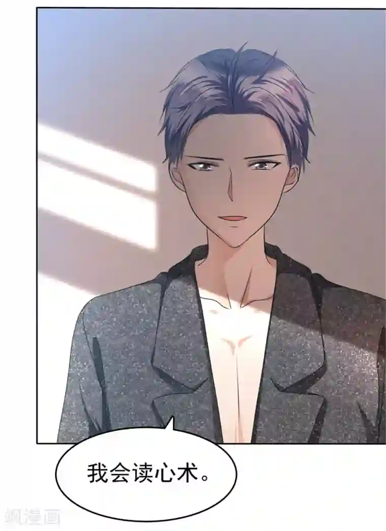 宠妻逆袭之路第35话 我会读心术