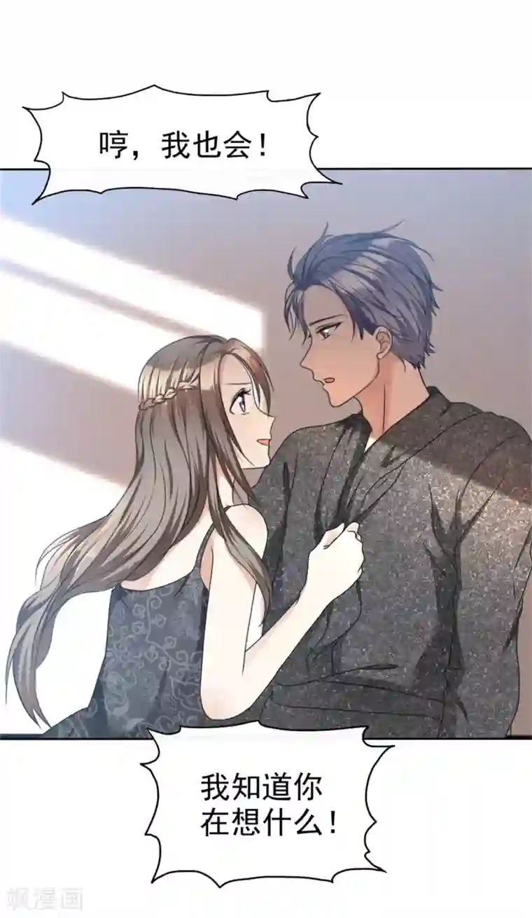 宠妻逆袭之路第35话 我会读心术