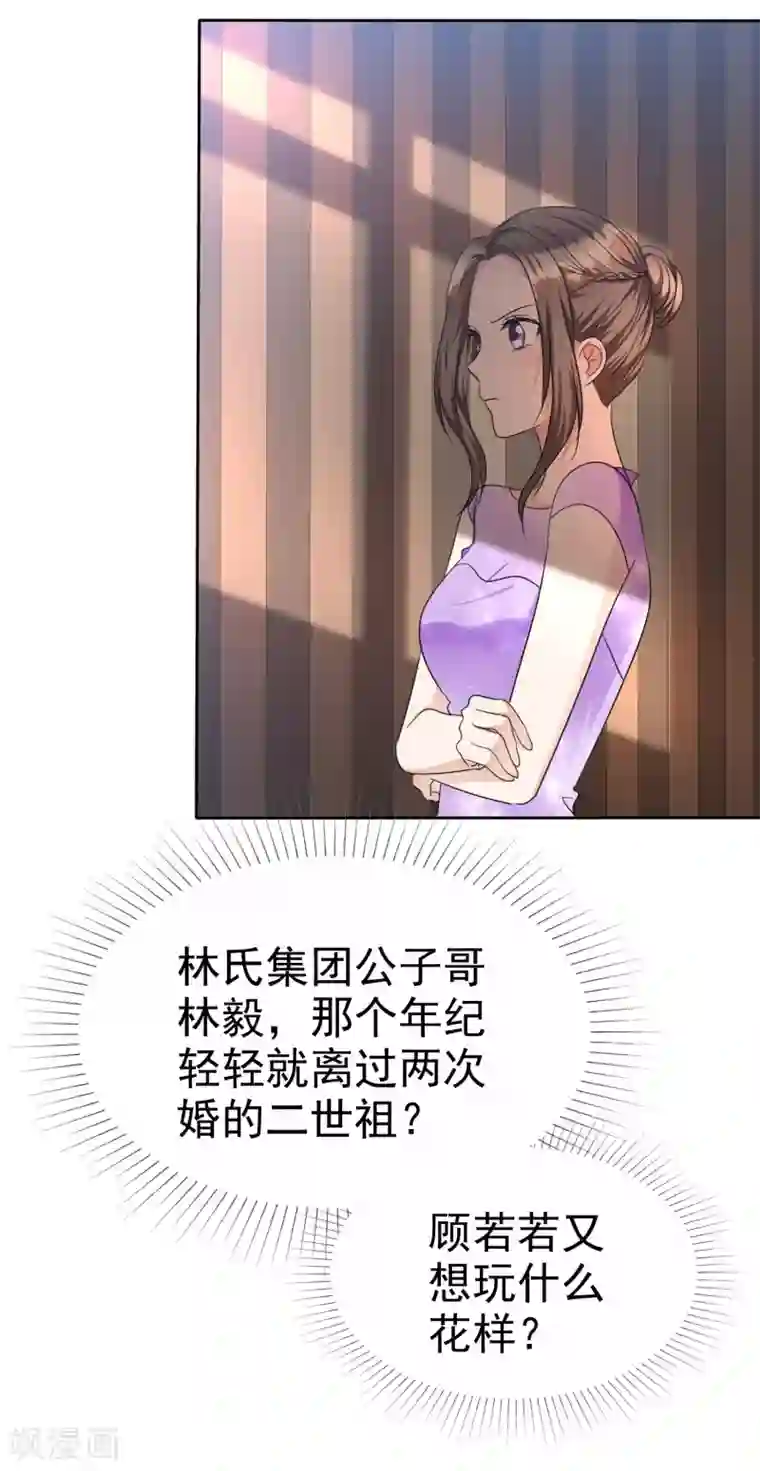 宠妻逆袭之路第36话 好戏开场