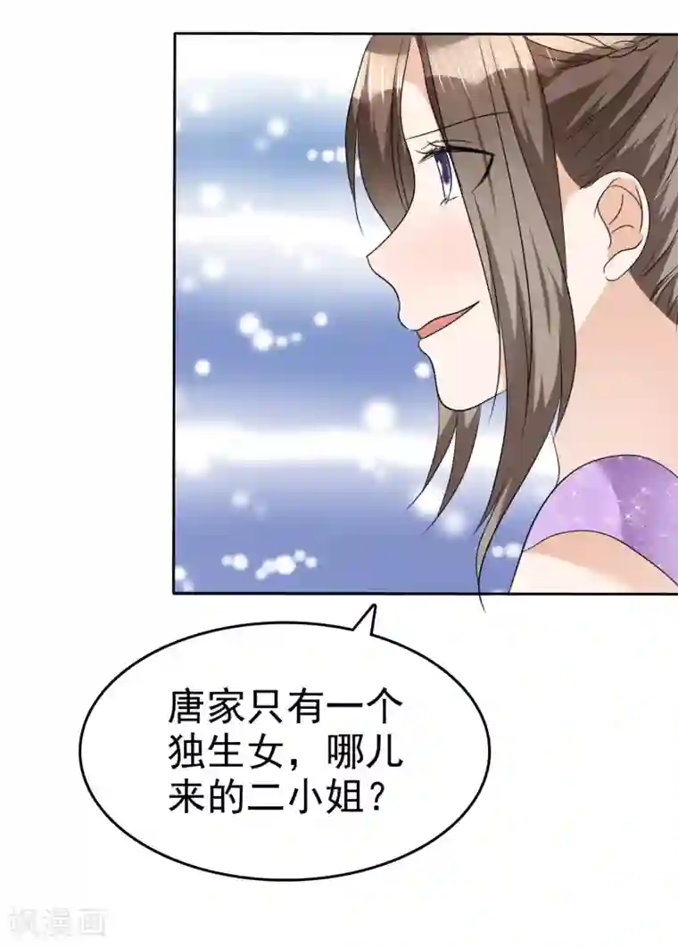 宠妻逆袭之路第36话 好戏开场