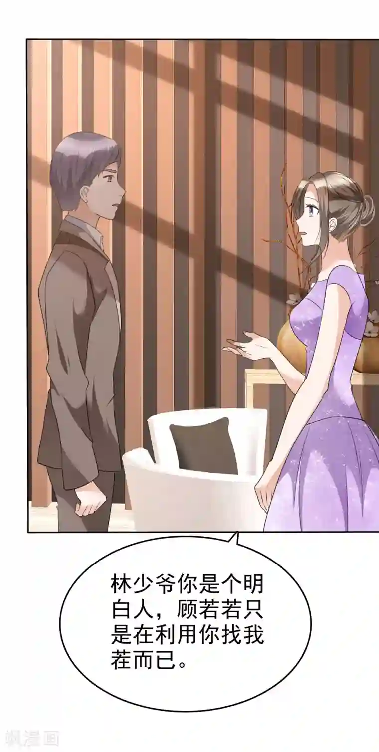 宠妻逆袭之路第36话 好戏开场