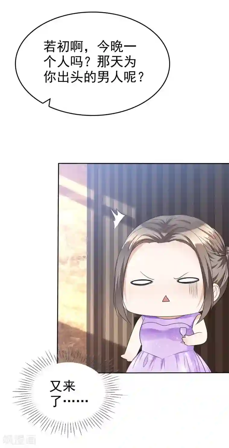宠妻逆袭之路第36话 好戏开场