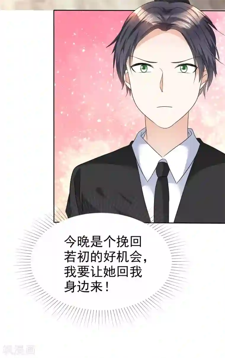 宠妻逆袭之路第36话 好戏开场