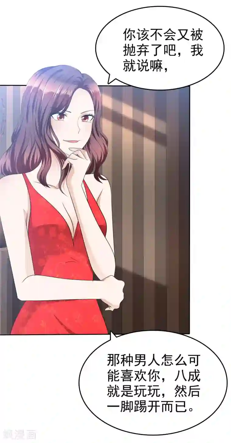 宠妻逆袭之路第36话 好戏开场
