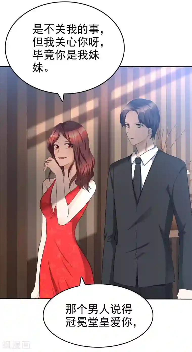 宠妻逆袭之路第36话 好戏开场