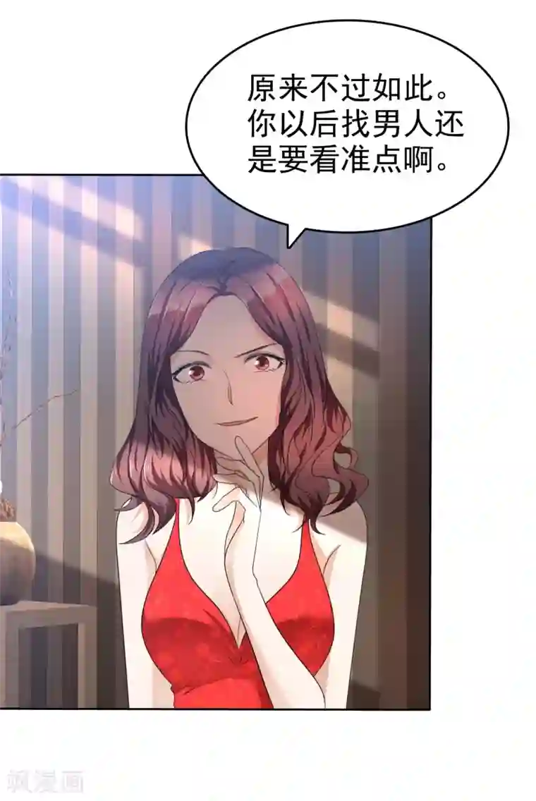 宠妻逆袭之路第36话 好戏开场