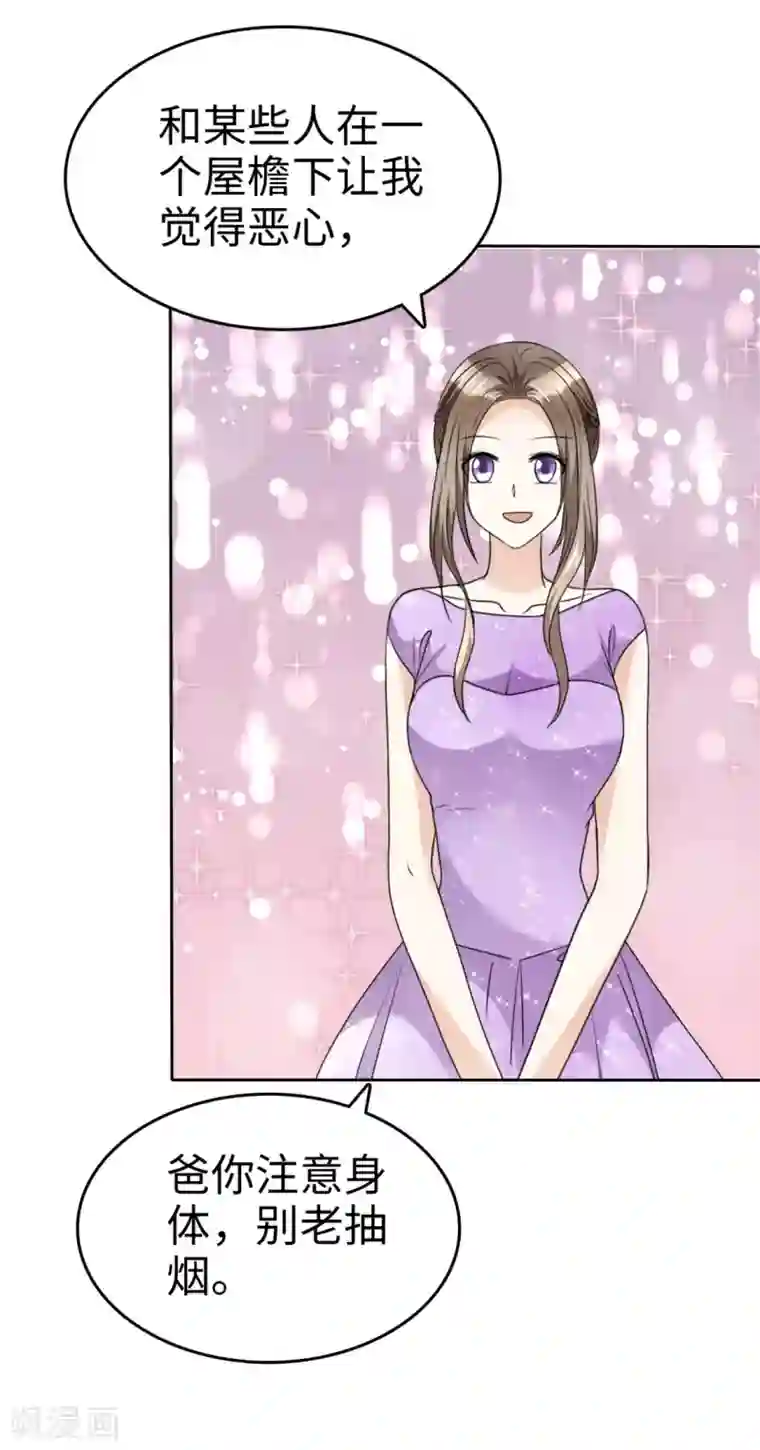 宠妻逆袭之路第37话 好想见你