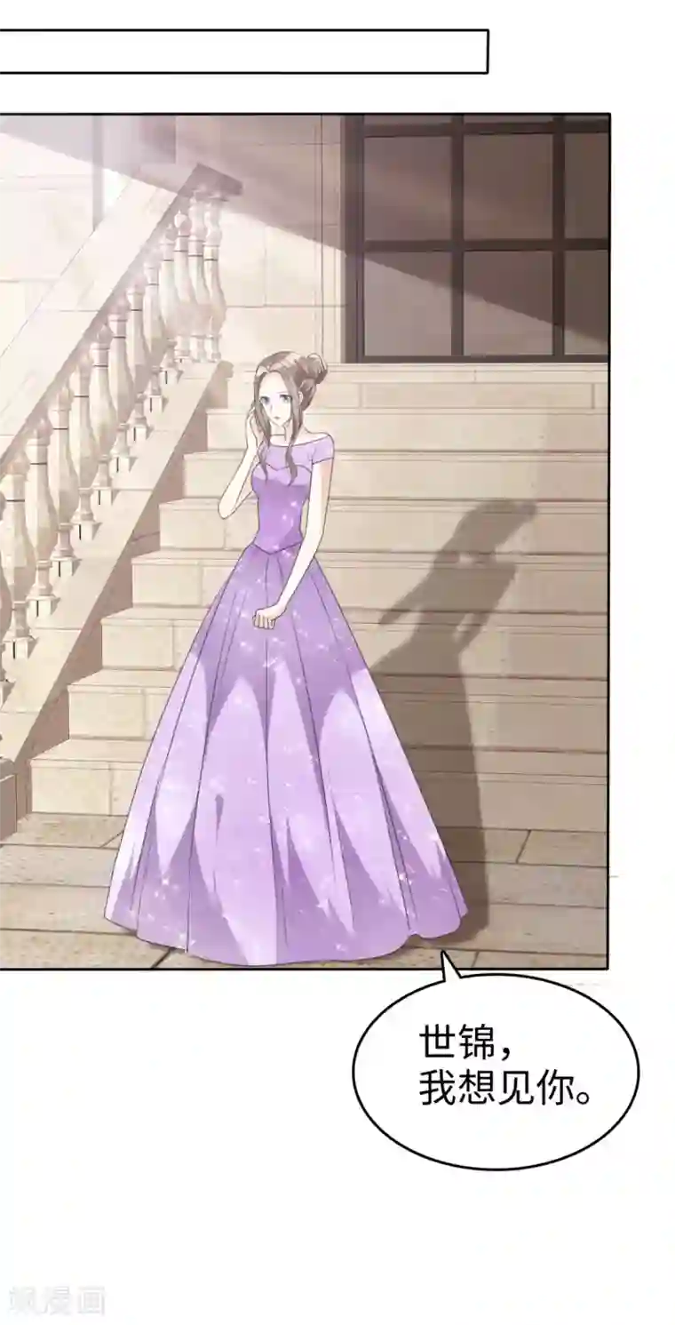 宠妻逆袭之路第37话 好想见你