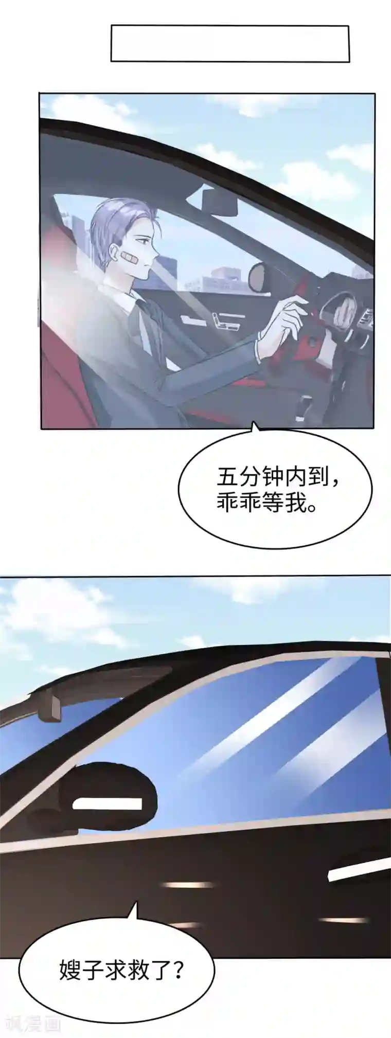 宠妻逆袭之路第37话 好想见你