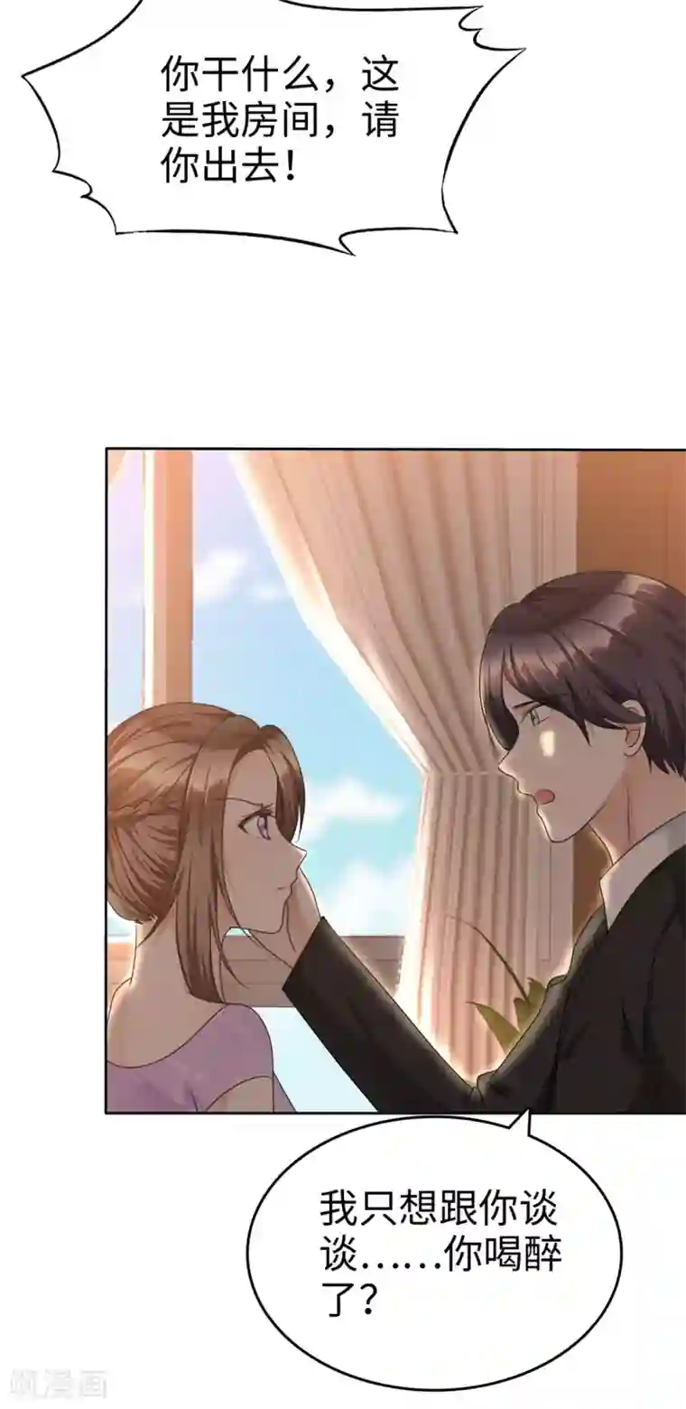 宠妻逆袭之路第37话 好想见你