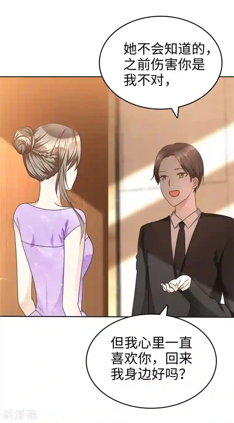 宠妻逆袭之路第37话 好想见你