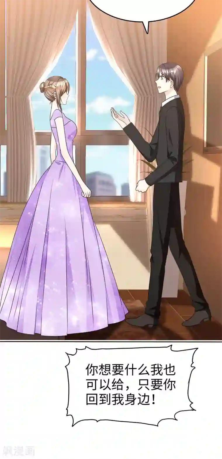 宠妻逆袭之路第37话 好想见你