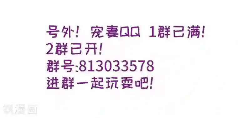 宠妻逆袭之路第38话 别怕，我来了