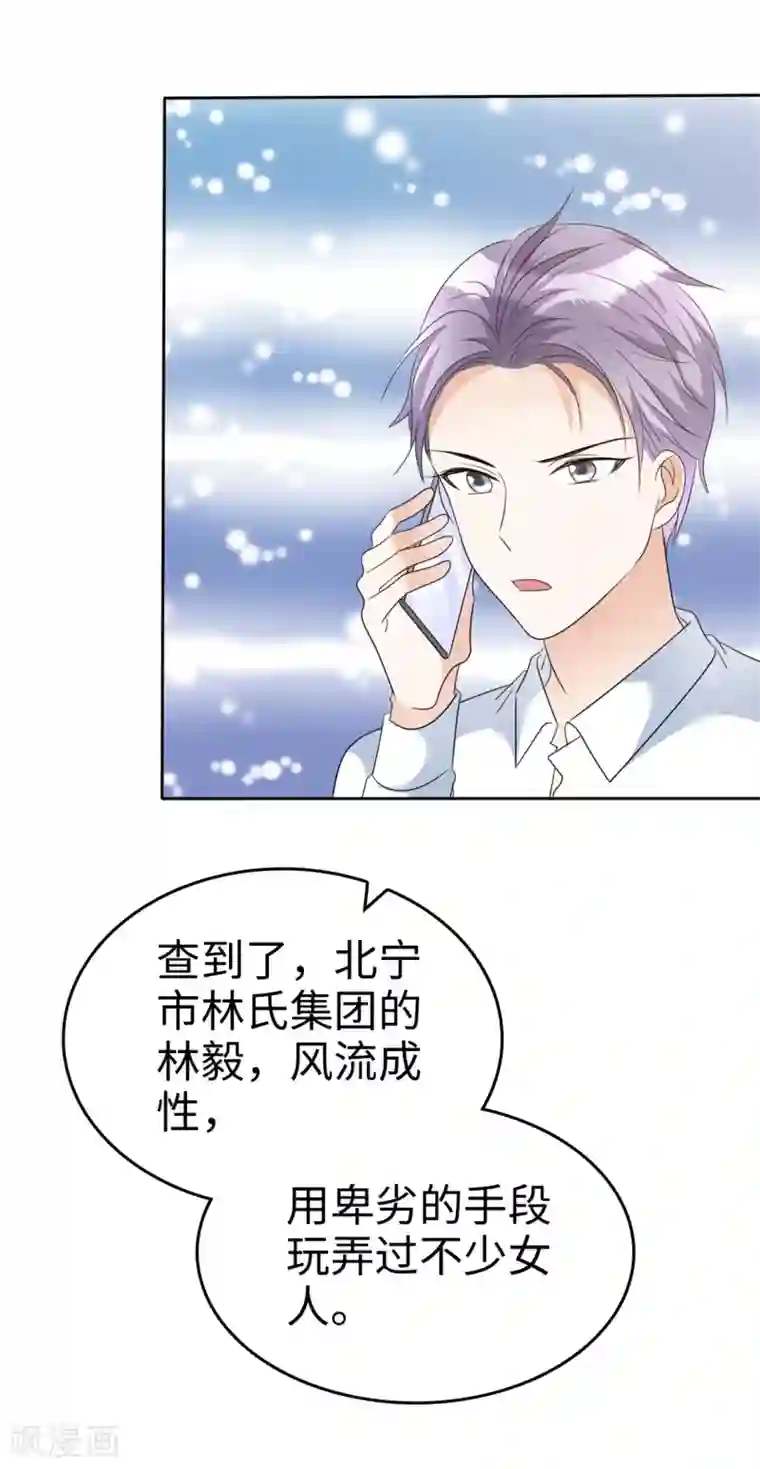 宠妻逆袭之路第39话 不会再有下次