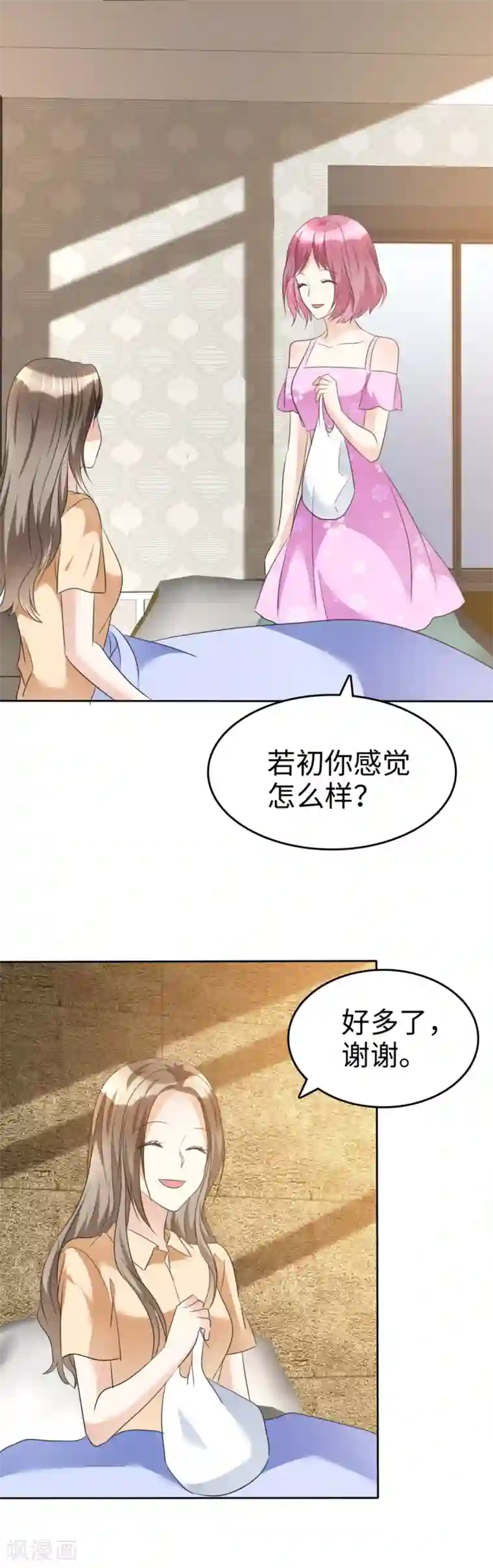 宠妻逆袭之路第39话 不会再有下次