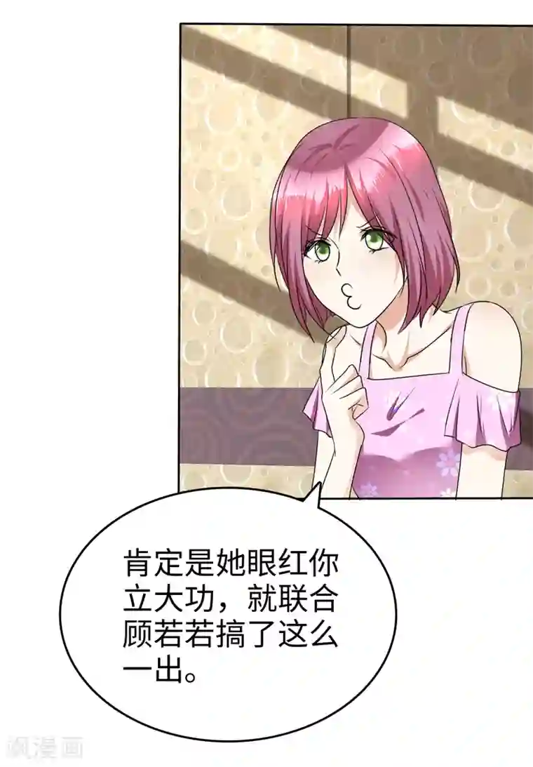 宠妻逆袭之路第40话 他也有可爱的一面