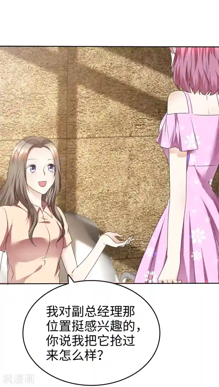 宠妻逆袭之路第40话 他也有可爱的一面