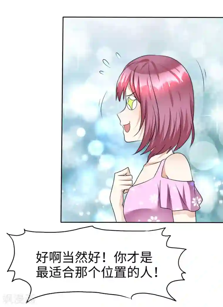 宠妻逆袭之路第40话 他也有可爱的一面