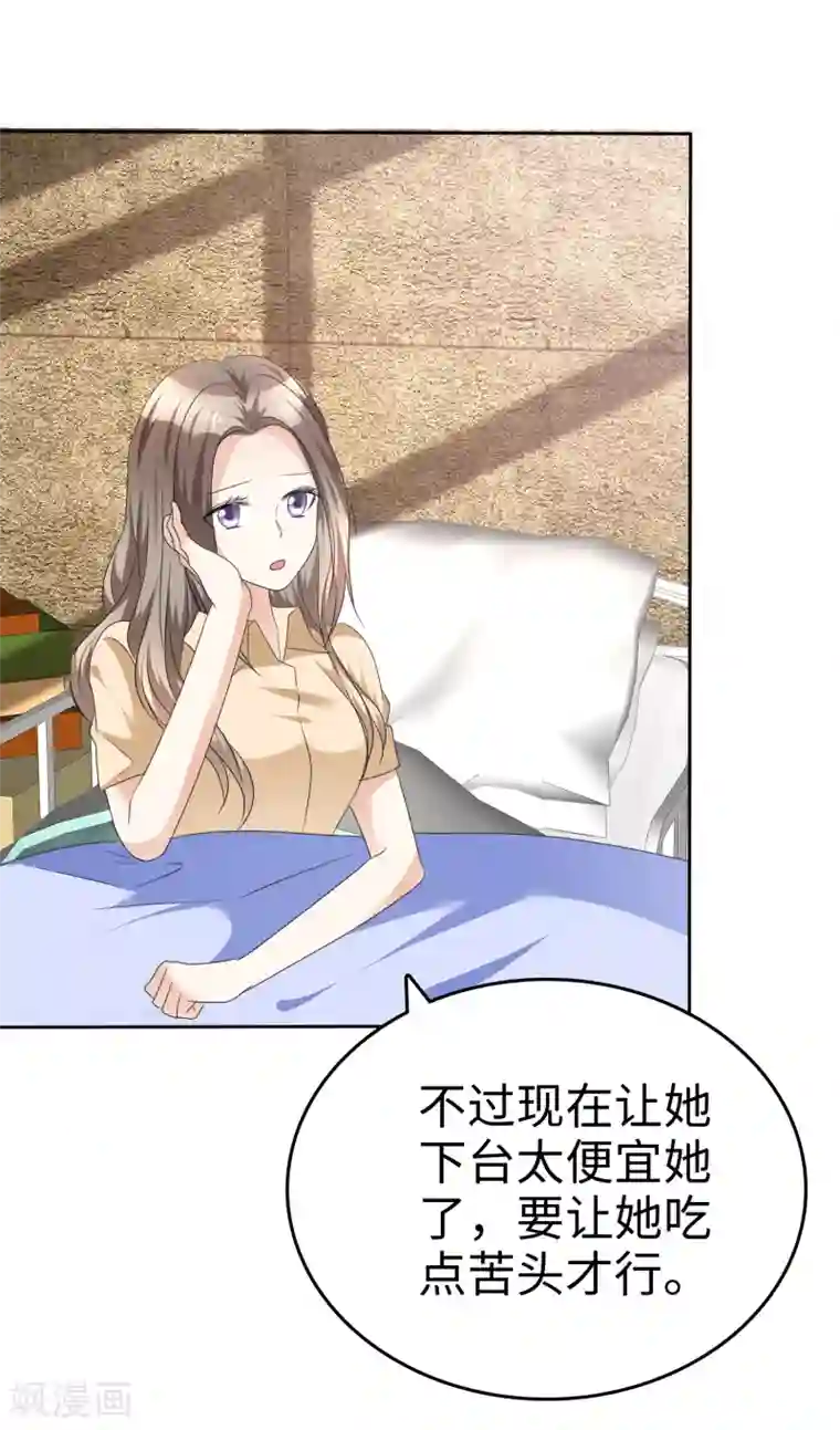 宠妻逆袭之路第40话 他也有可爱的一面