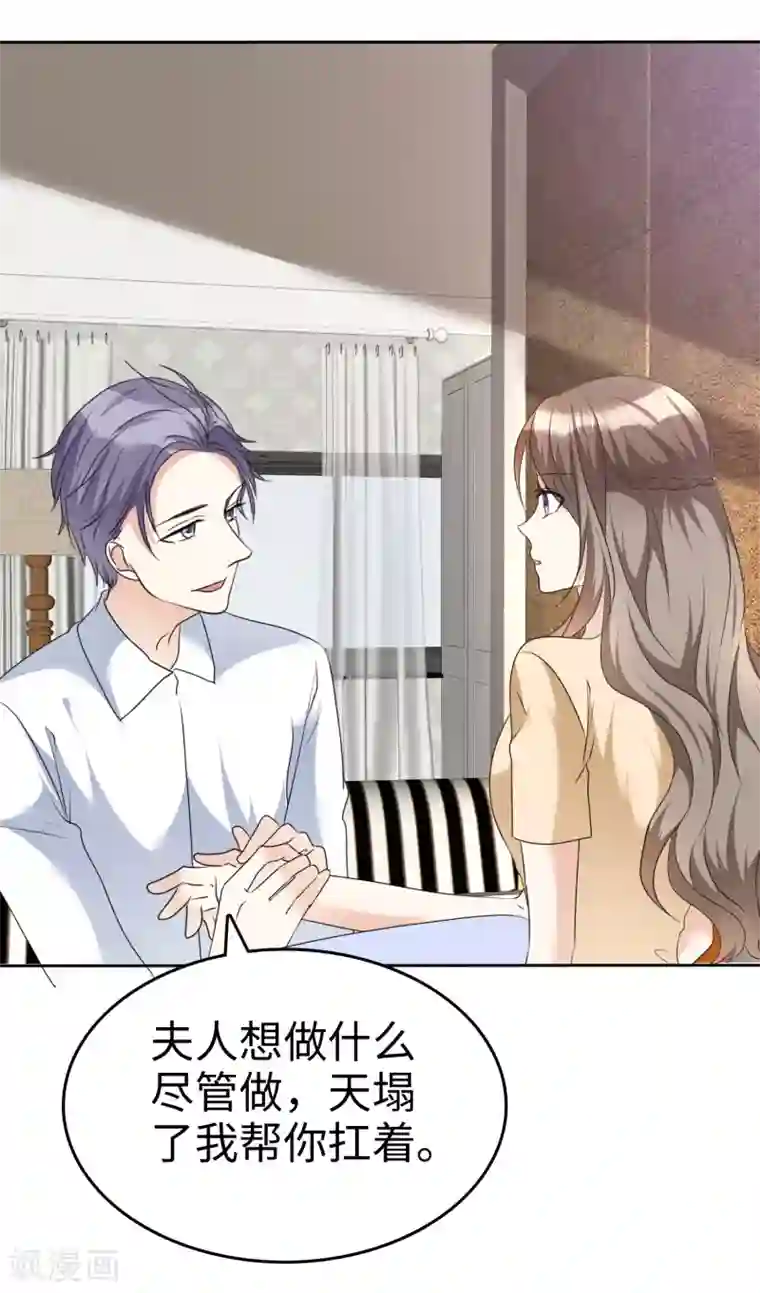 宠妻逆袭之路第40话 他也有可爱的一面