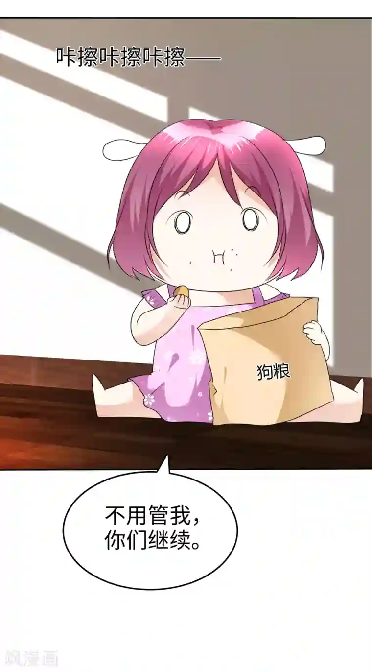 宠妻逆袭之路第40话 他也有可爱的一面