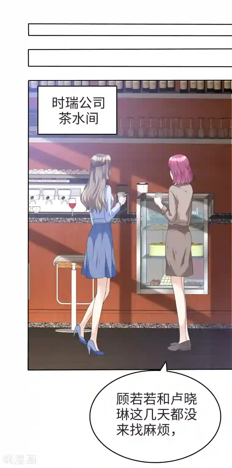 宠妻逆袭之路第40话 他也有可爱的一面