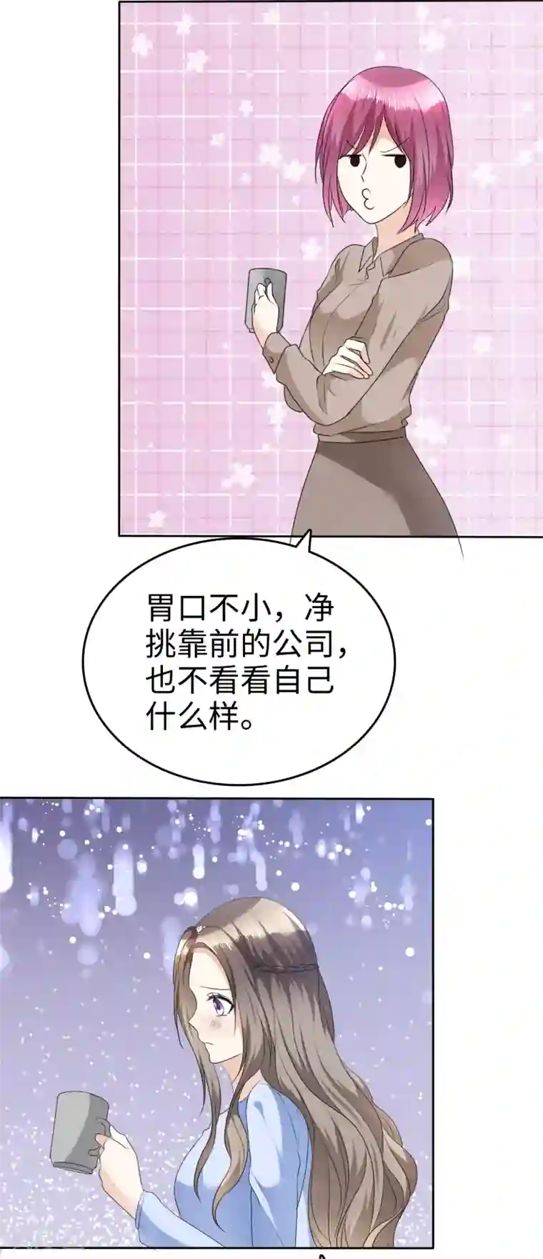 宠妻逆袭之路第40话 他也有可爱的一面