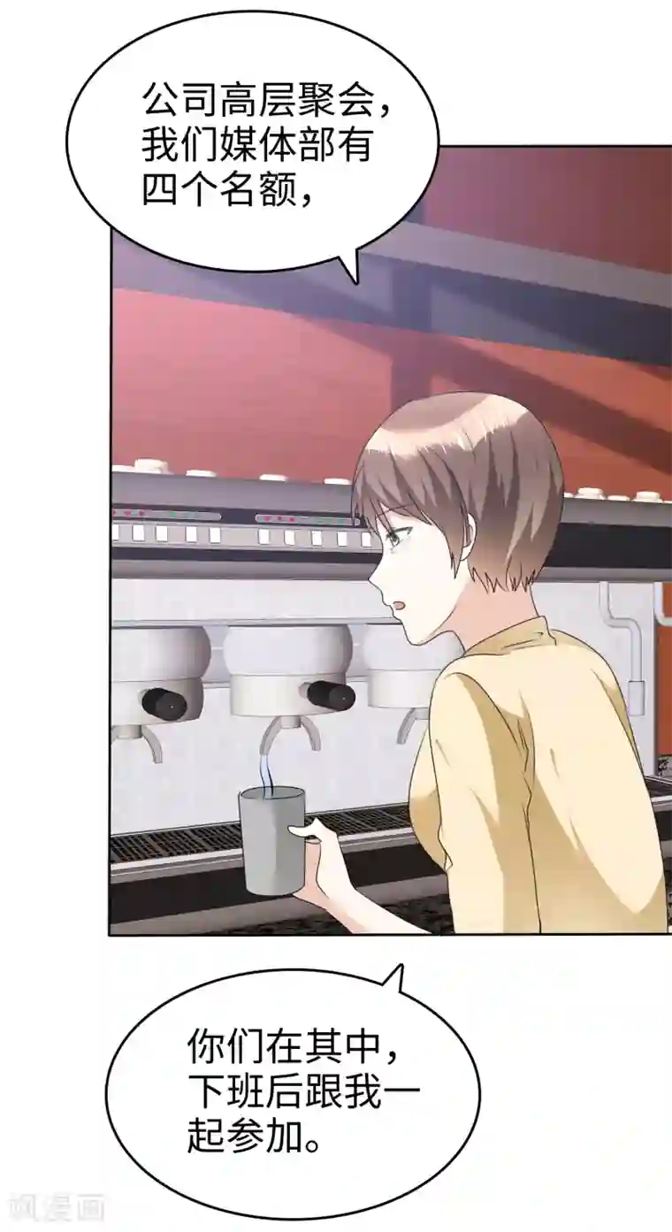 宠妻逆袭之路第40话 他也有可爱的一面