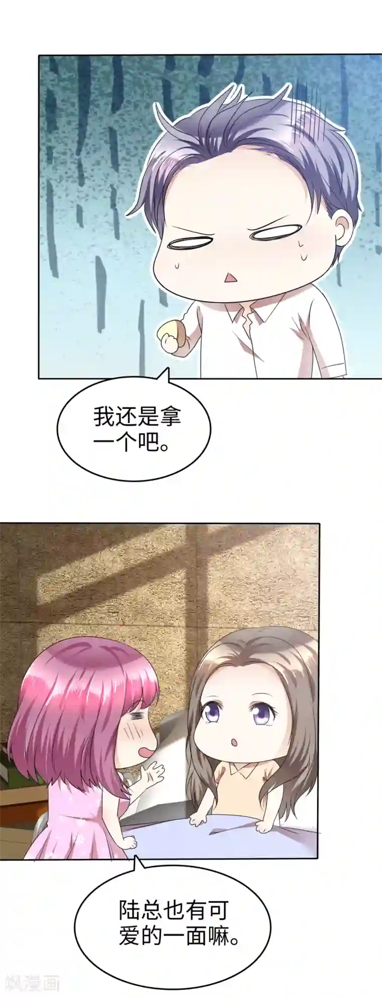 宠妻逆袭之路第40话 他也有可爱的一面