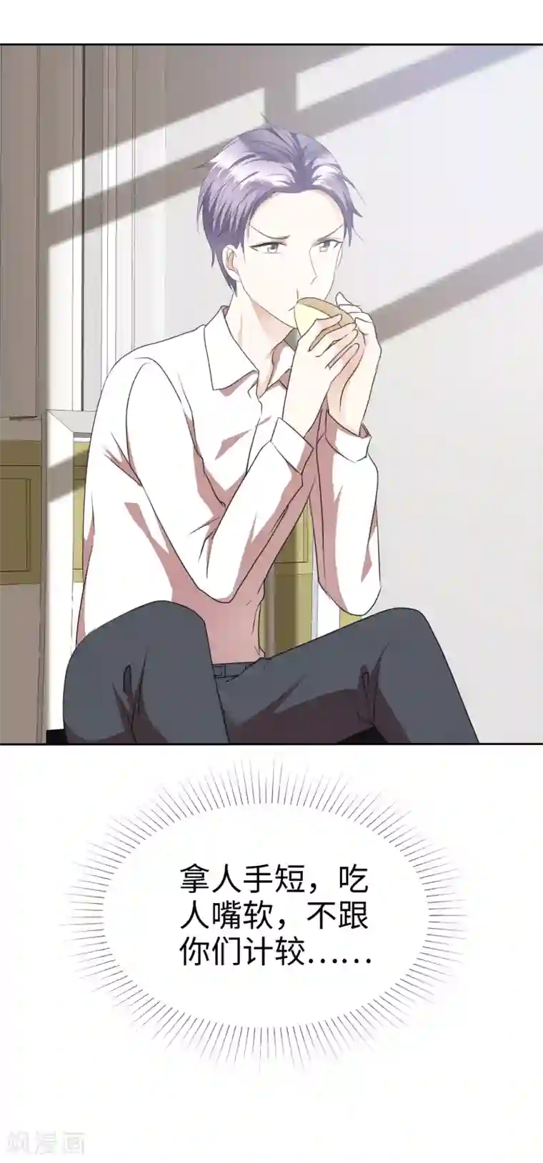 宠妻逆袭之路第40话 他也有可爱的一面