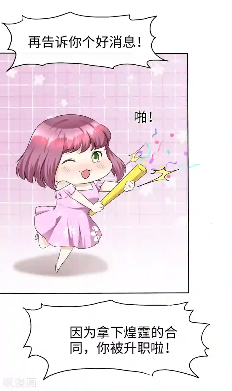 宠妻逆袭之路第40话 他也有可爱的一面