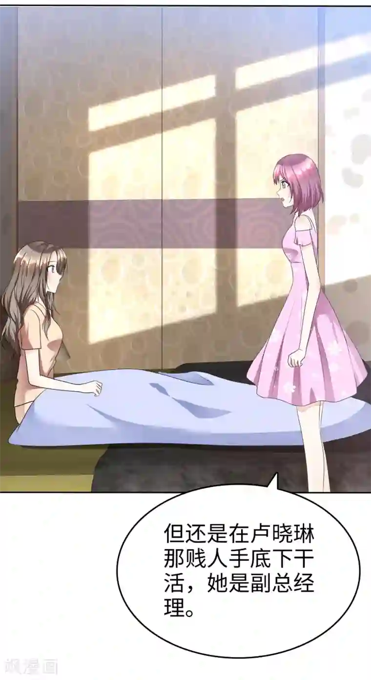 宠妻逆袭之路第40话 他也有可爱的一面