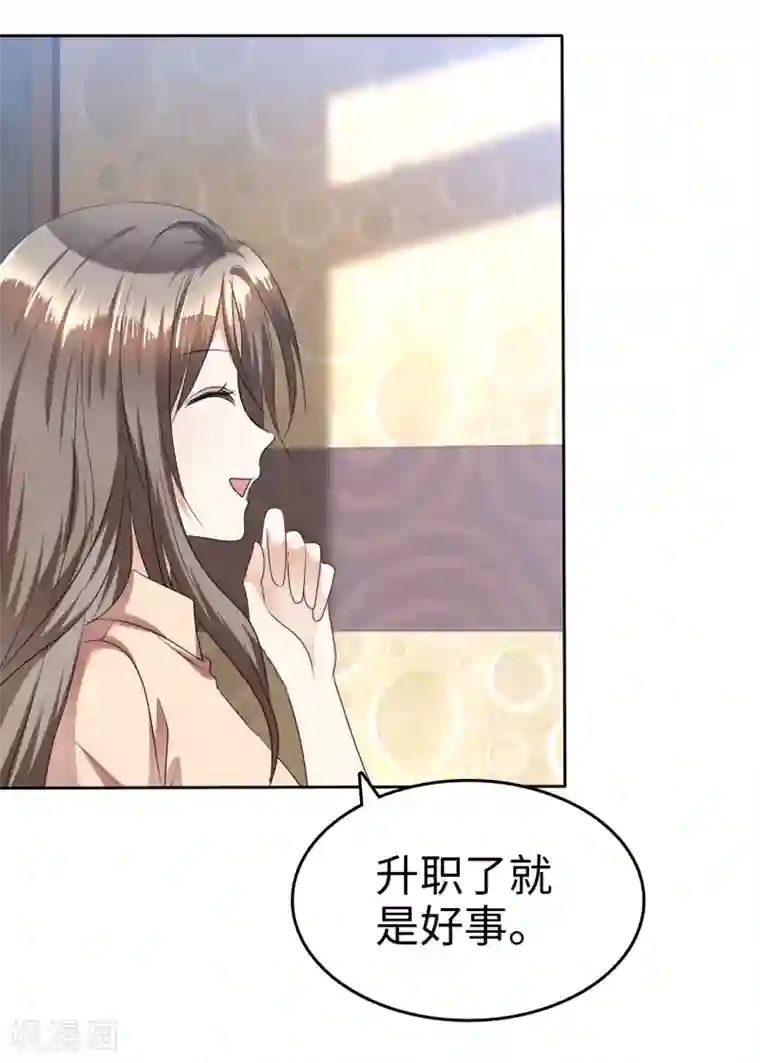 宠妻逆袭之路第40话 他也有可爱的一面