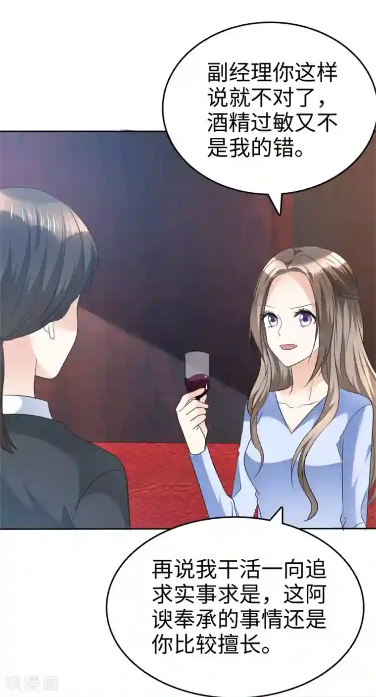 宠妻逆袭之路第41话 选择时间性过敏