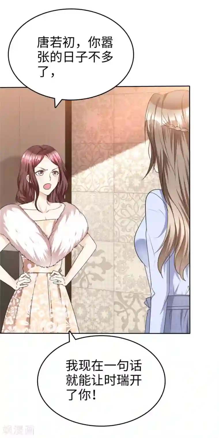 宠妻逆袭之路第42话 十年怕井绳