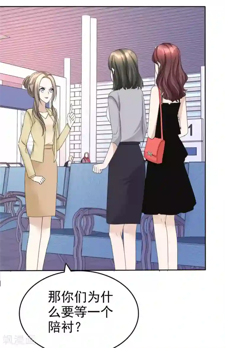 宠妻逆袭之路第43话 头等舱