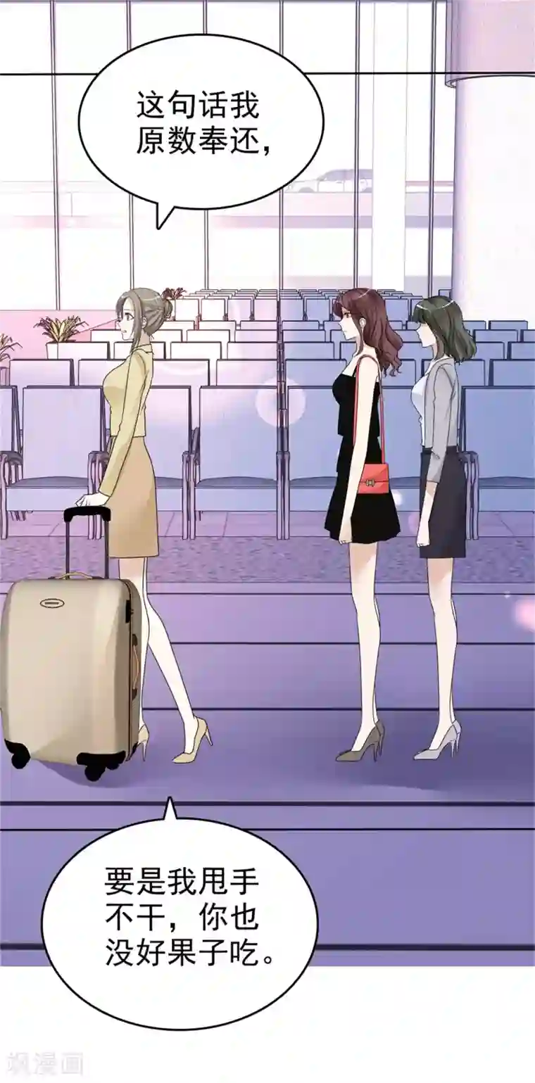 宠妻逆袭之路第43话 头等舱